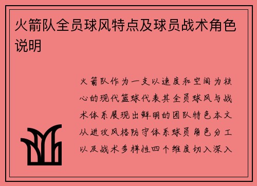 火箭队全员球风特点及球员战术角色说明