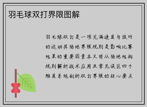 羽毛球双打界限图解