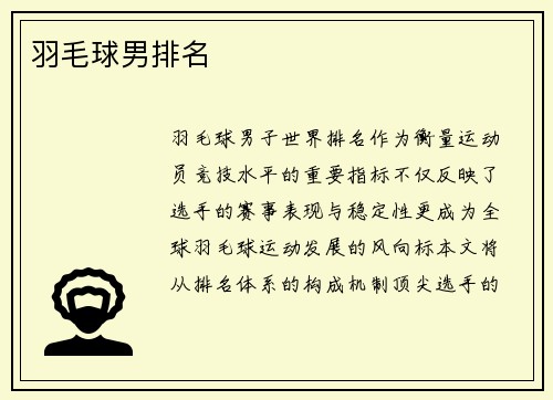 羽毛球男排名