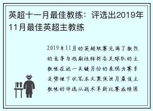 英超十一月最佳教练：评选出2019年11月最佳英超主教练