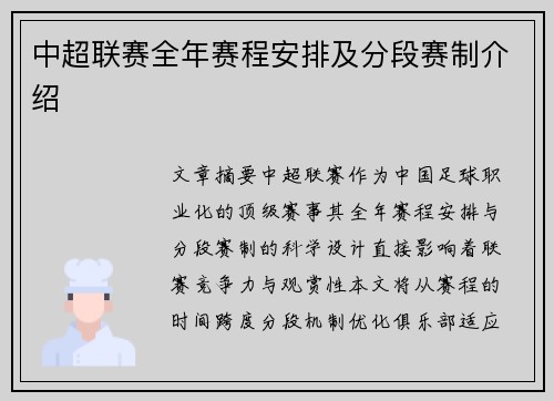 中超联赛全年赛程安排及分段赛制介绍